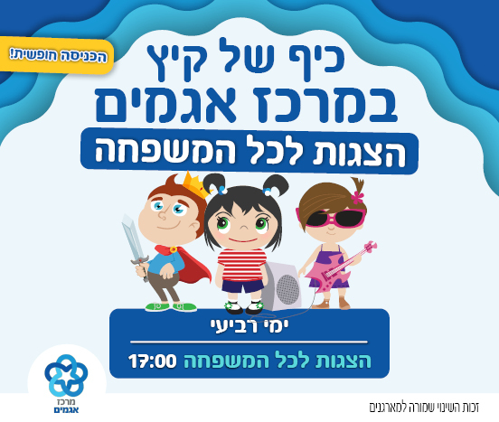 אירועי הקיץ במרכז אגמים
